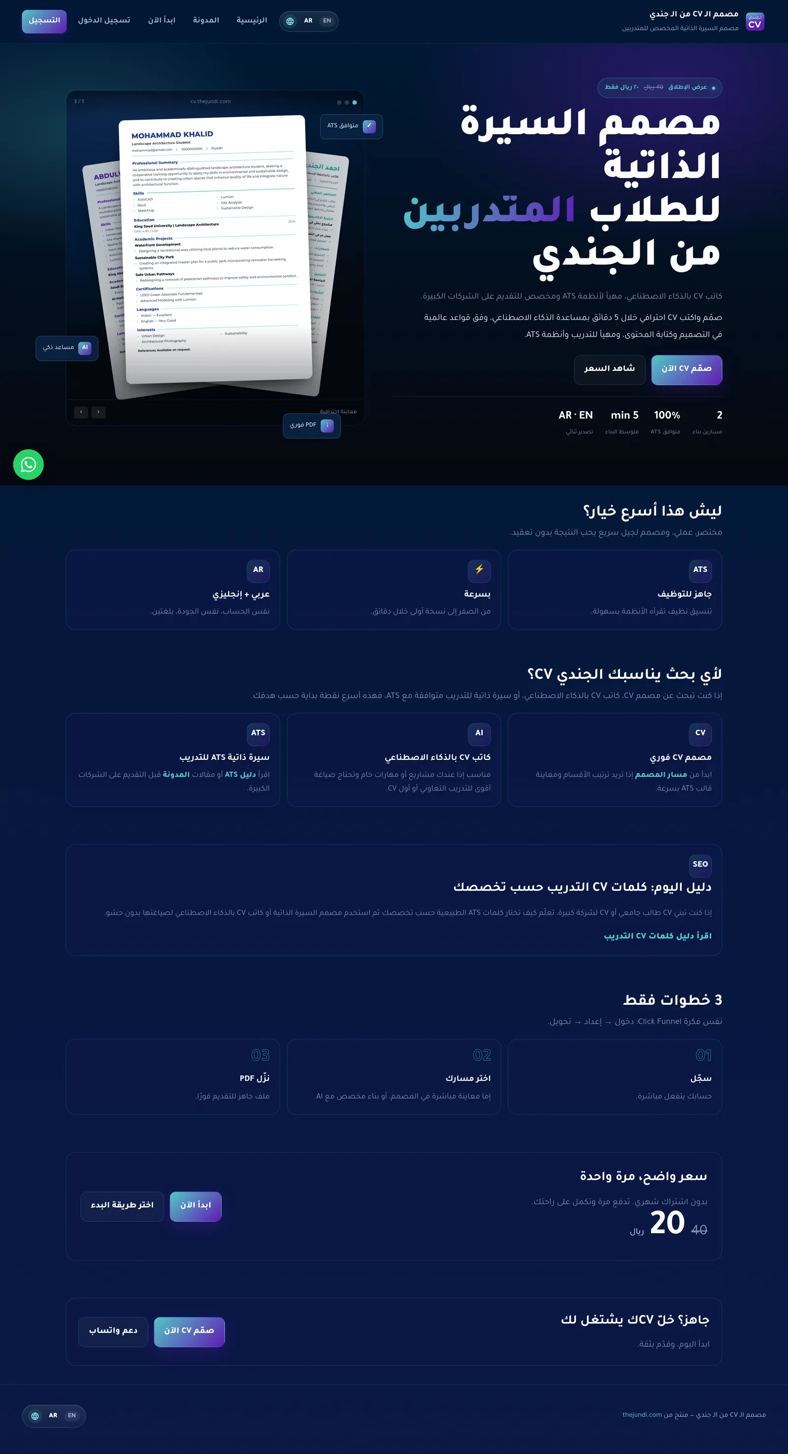 AI CV Designer