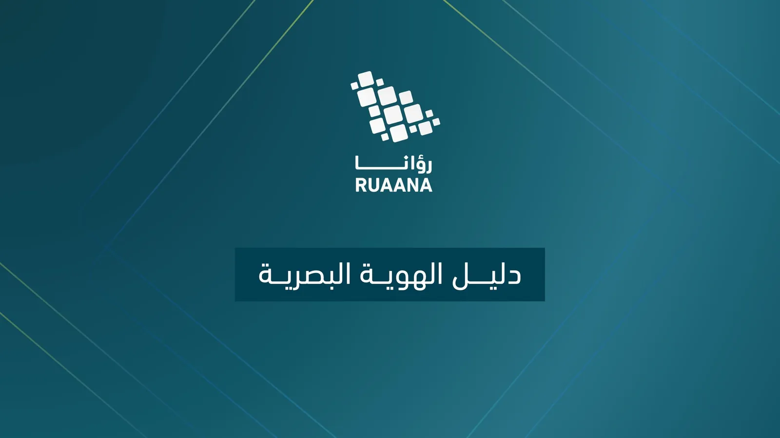 Ruaana